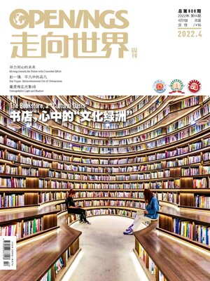 cover image of 走向世界2022年第14期
